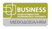 BUSINESS Μισθοδοσία / HRM