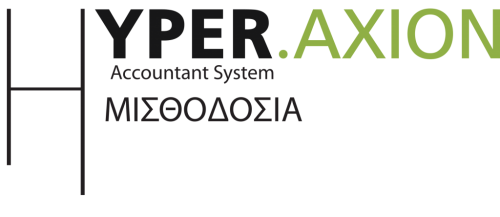 HYPER Μισθοδοσία
